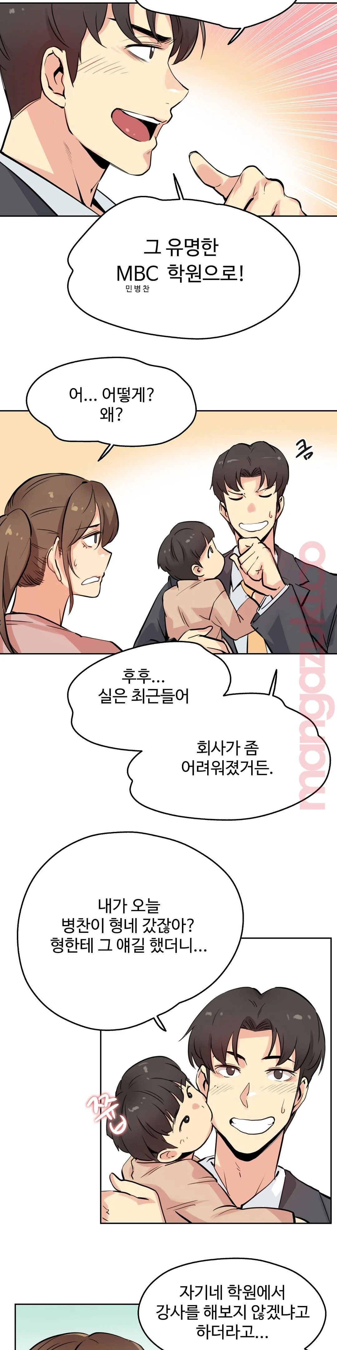 SURROGATE FATHER RAW - Chapter 22 Page 14