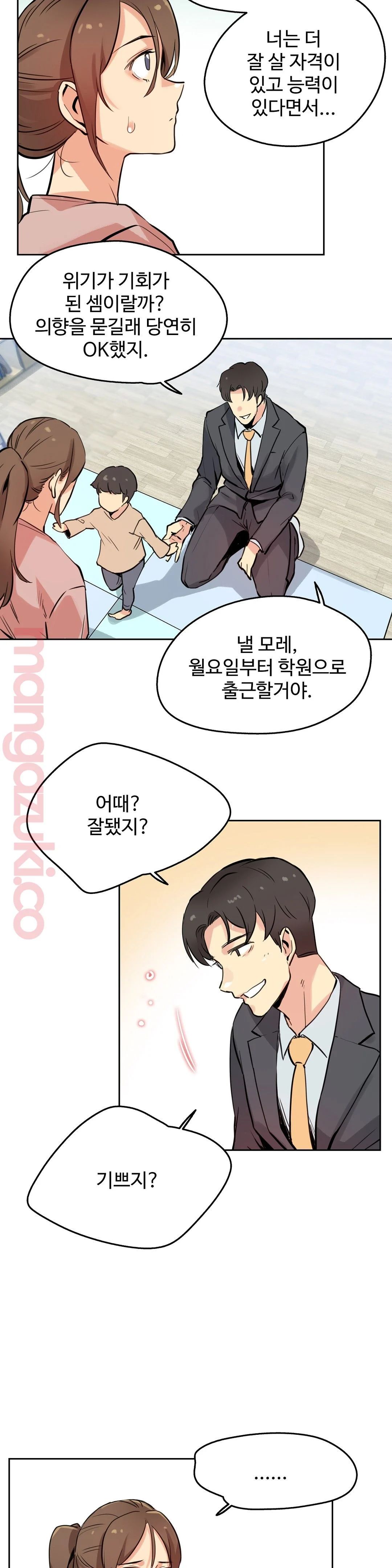 SURROGATE FATHER RAW - Chapter 22 Page 15