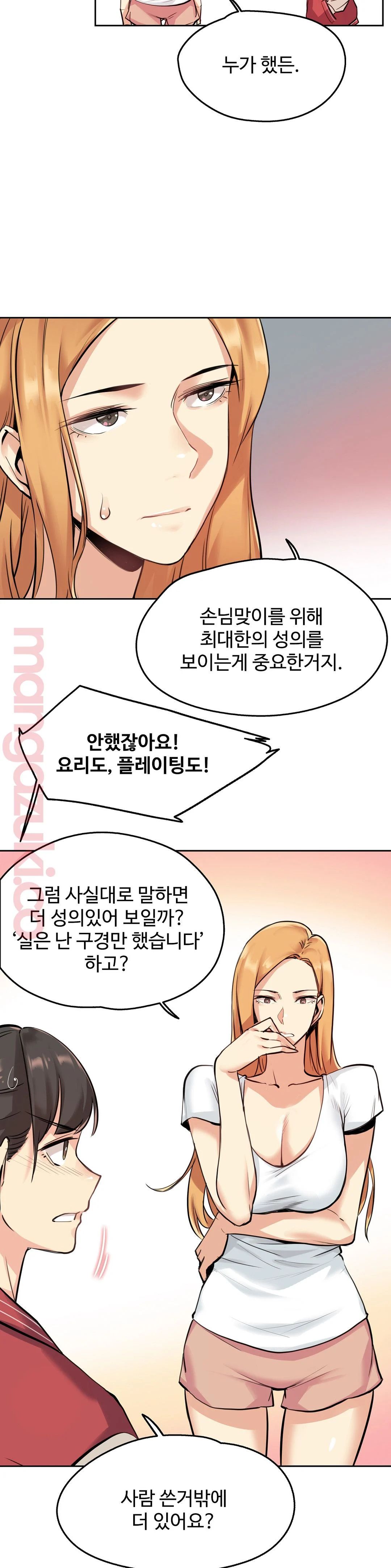 SURROGATE FATHER RAW - Chapter 22 Page 5