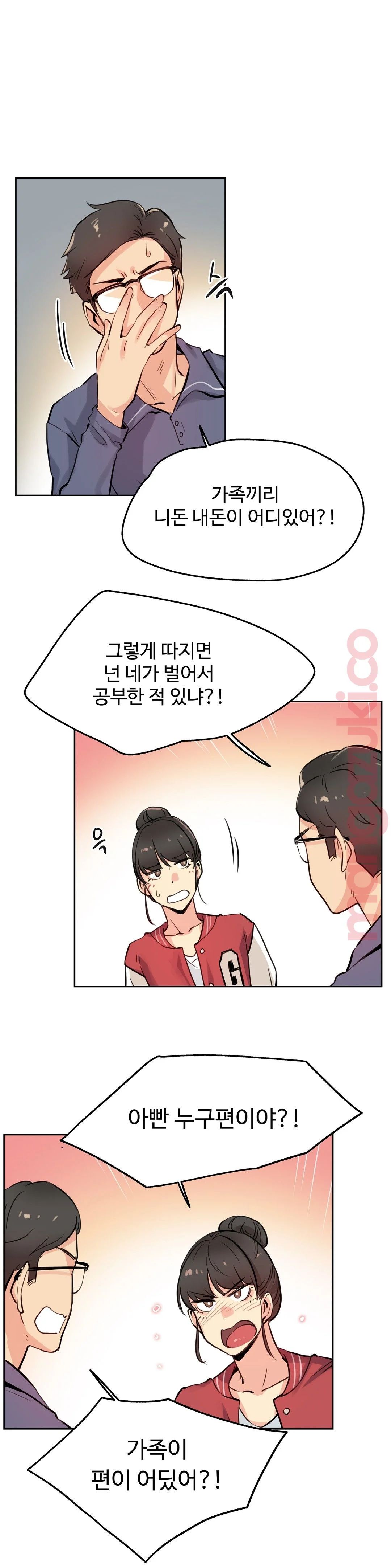 SURROGATE FATHER RAW - Chapter 22 Page 8