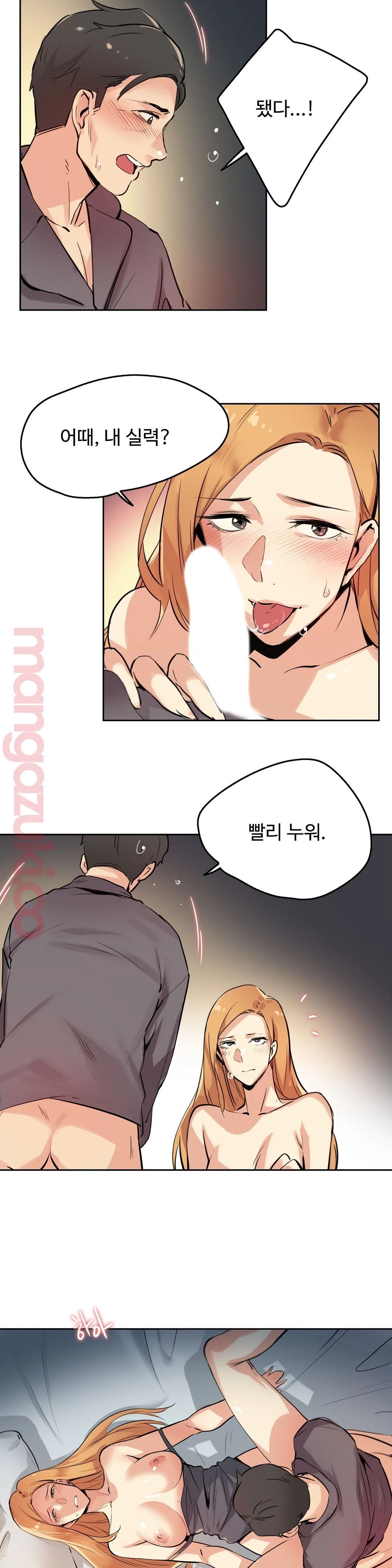 SURROGATE FATHER RAW - Chapter 23 Page 9