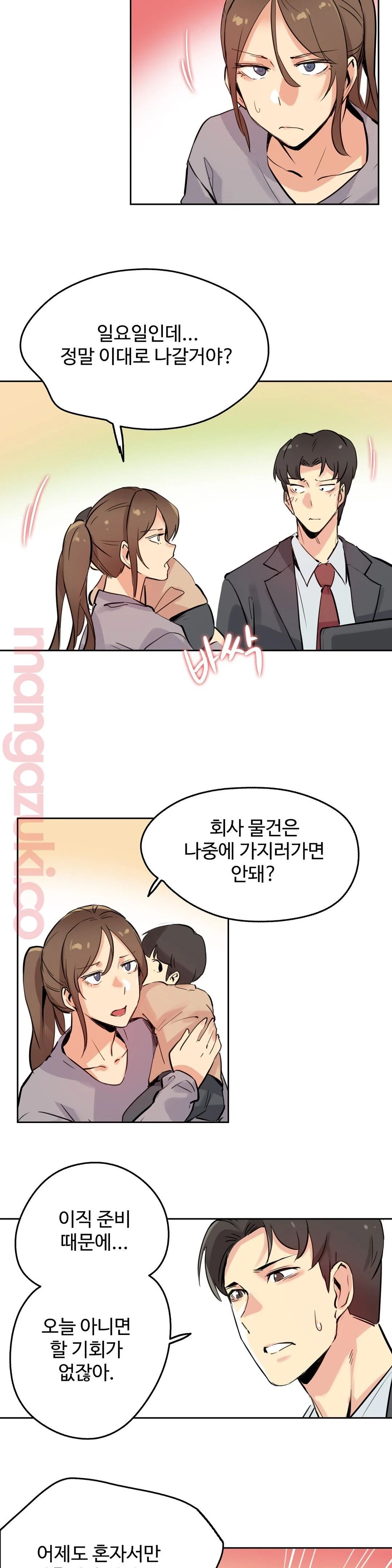 SURROGATE FATHER RAW - Chapter 24 Page 15