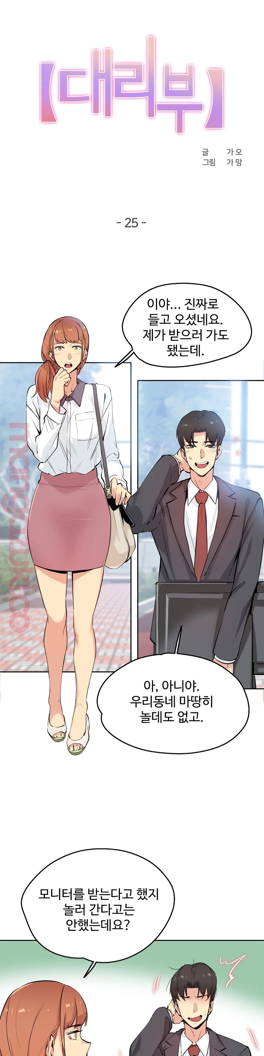 SURROGATE FATHER RAW - Chapter 25 Page 1