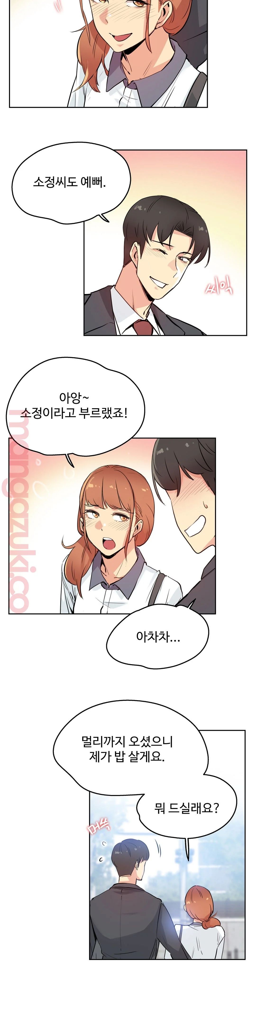 SURROGATE FATHER RAW - Chapter 25 Page 3