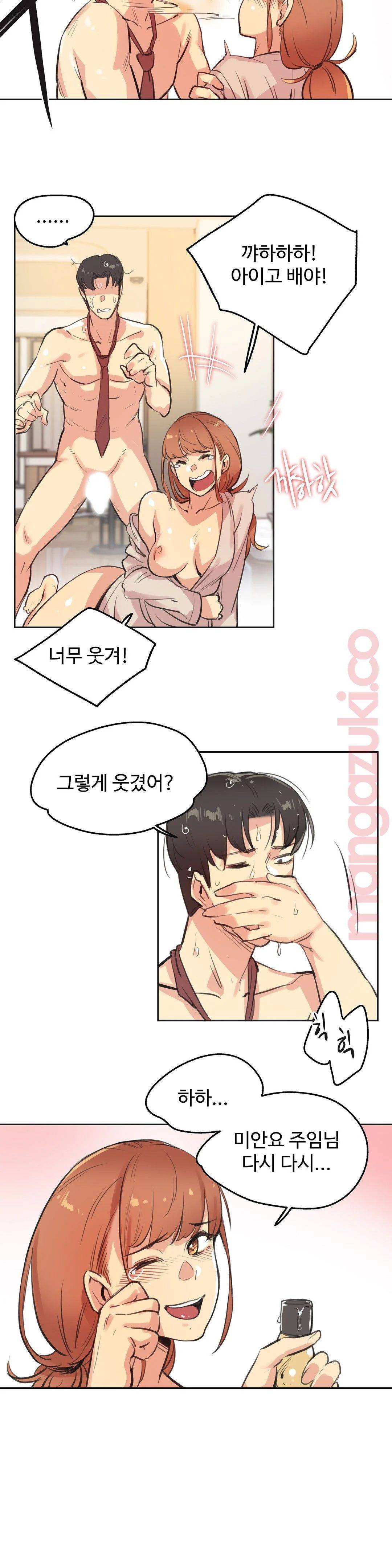 SURROGATE FATHER RAW - Chapter 26 Page 12