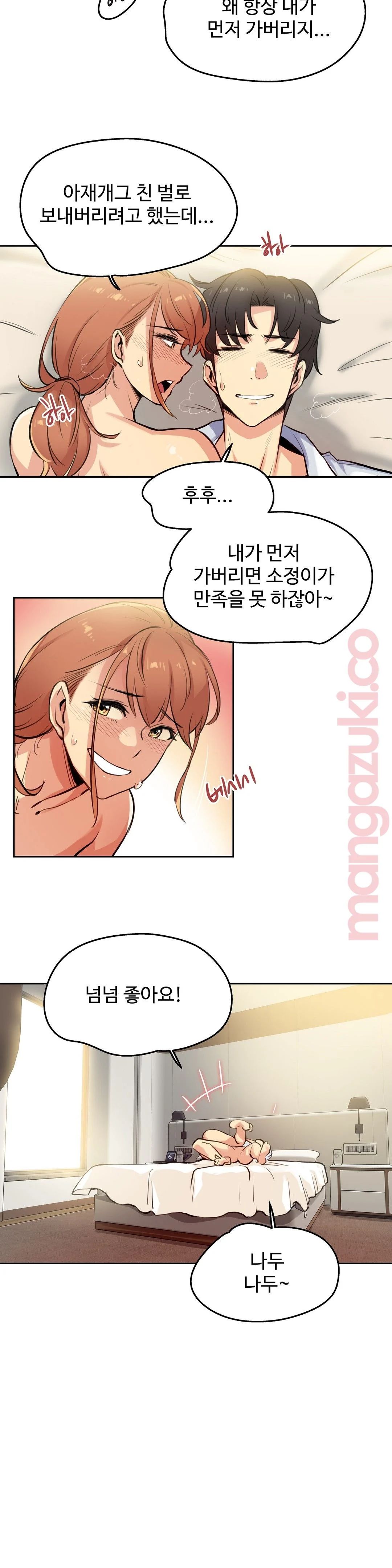 SURROGATE FATHER RAW - Chapter 26 Page 2