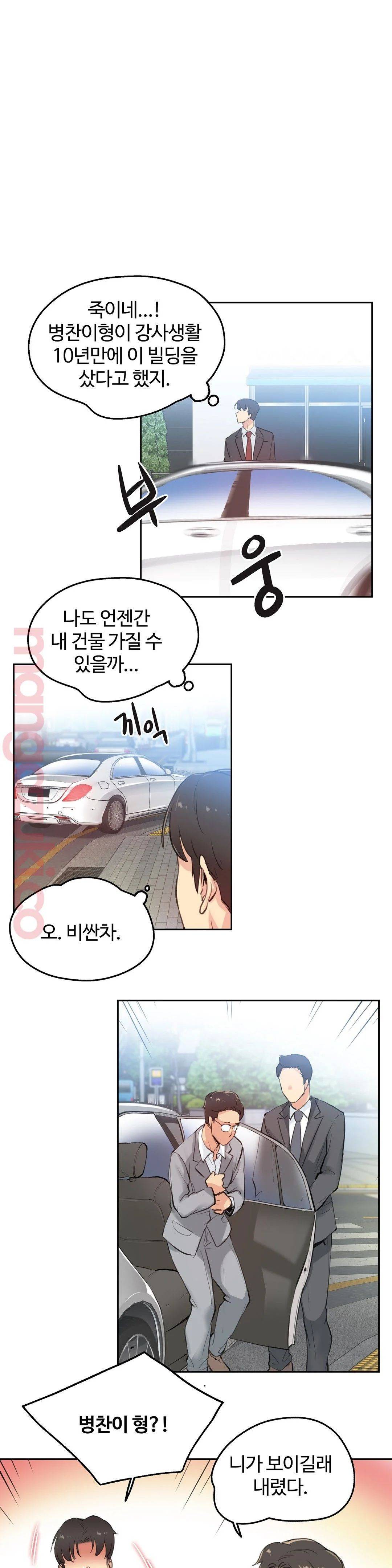 SURROGATE FATHER RAW - Chapter 27 Page 13