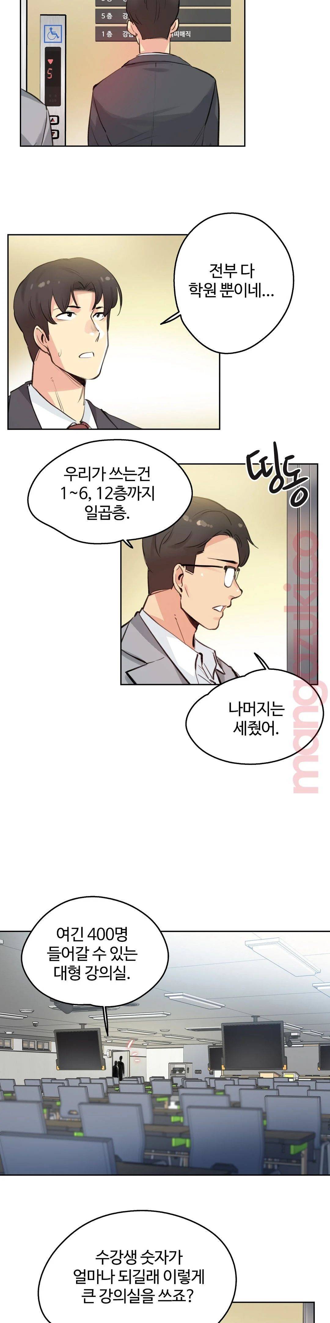 SURROGATE FATHER RAW - Chapter 27 Page 16