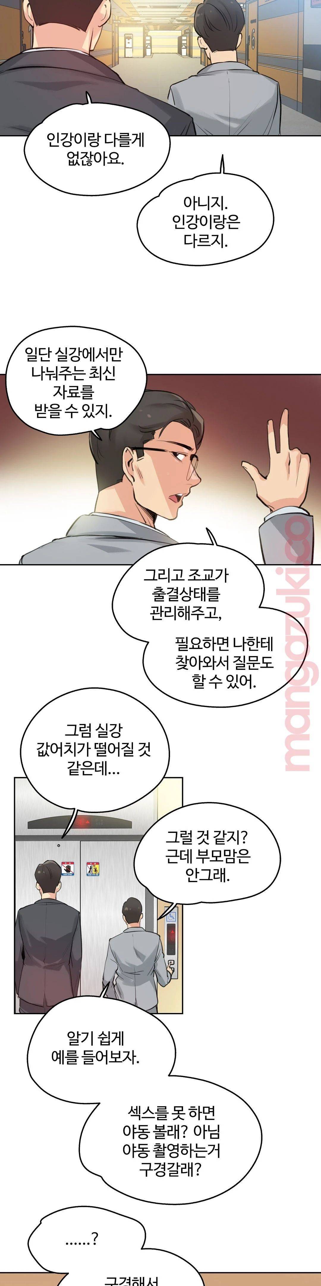 SURROGATE FATHER RAW - Chapter 27 Page 18