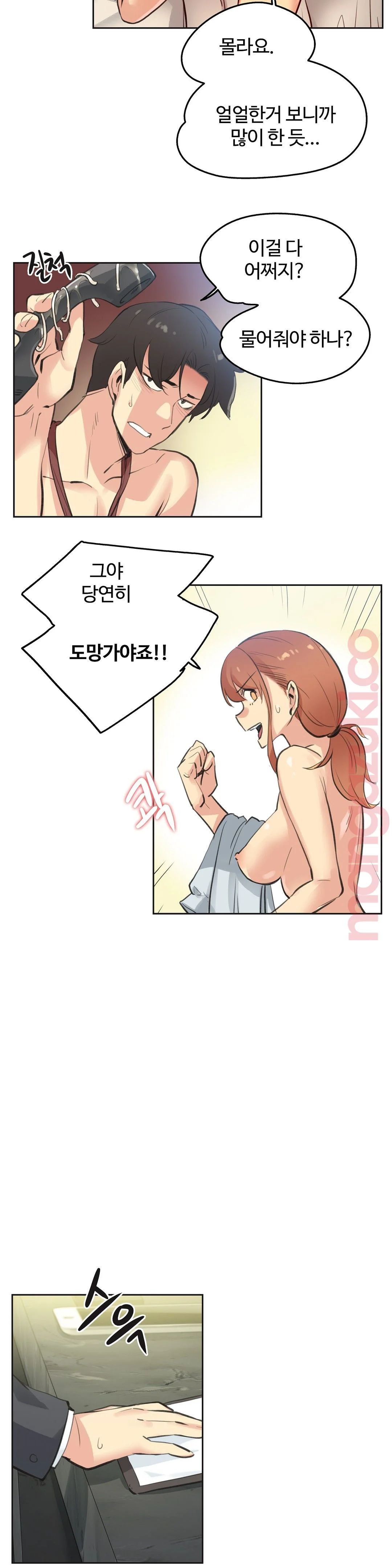 SURROGATE FATHER RAW - Chapter 27 Page 4