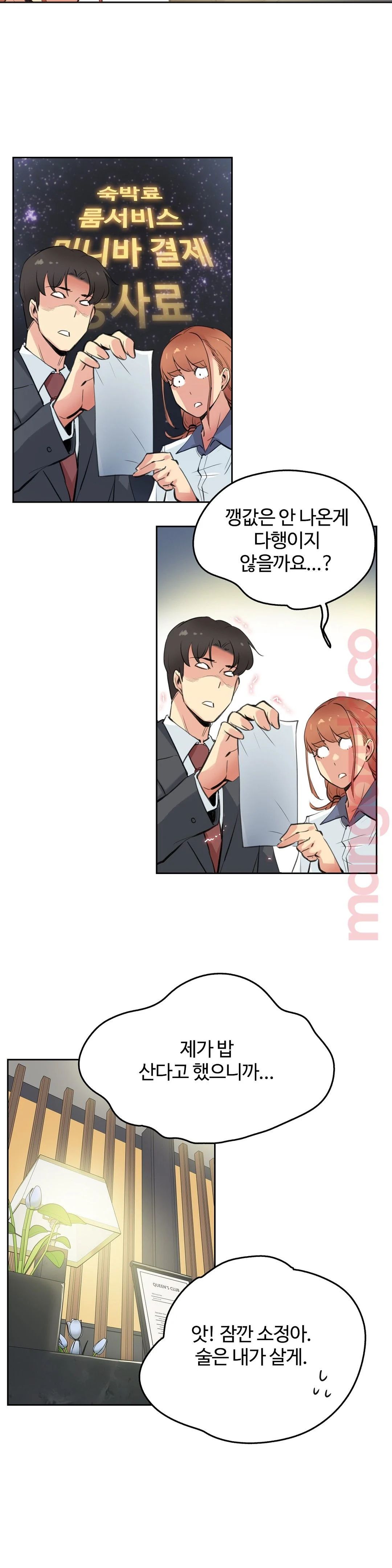 SURROGATE FATHER RAW - Chapter 27 Page 6