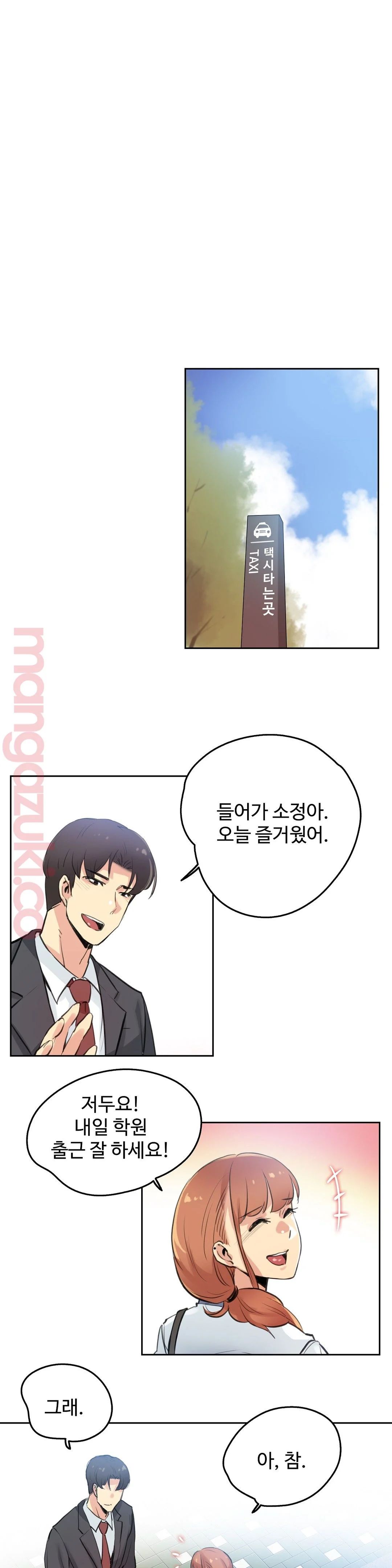 SURROGATE FATHER RAW - Chapter 27 Page 7