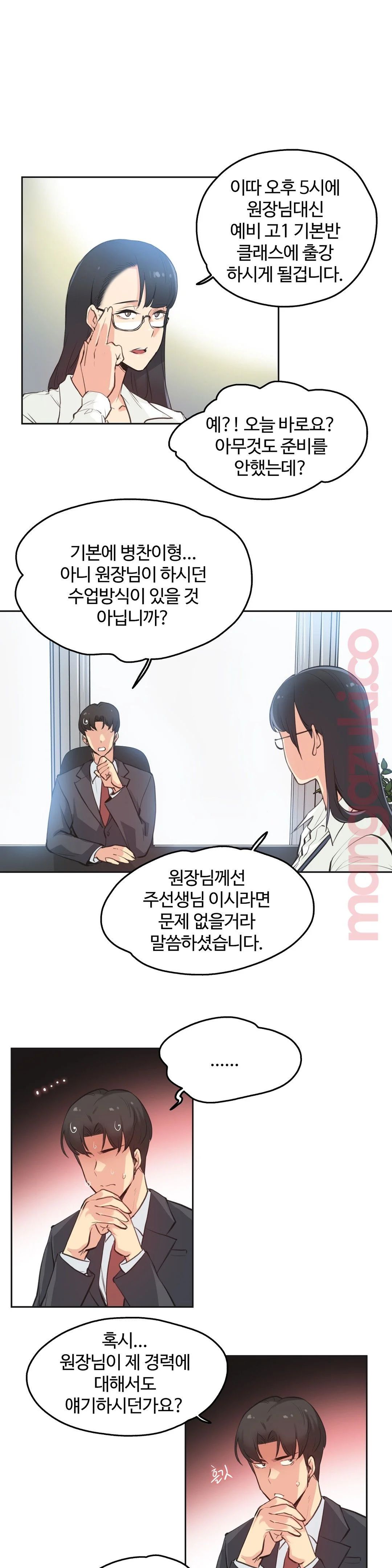 SURROGATE FATHER RAW - Chapter 28 Page 10