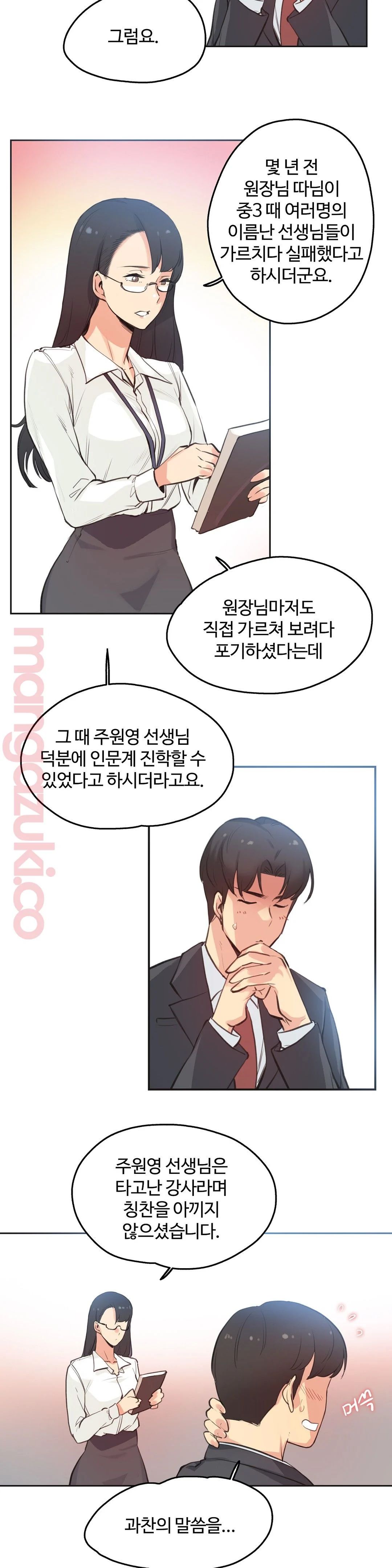 SURROGATE FATHER RAW - Chapter 28 Page 11