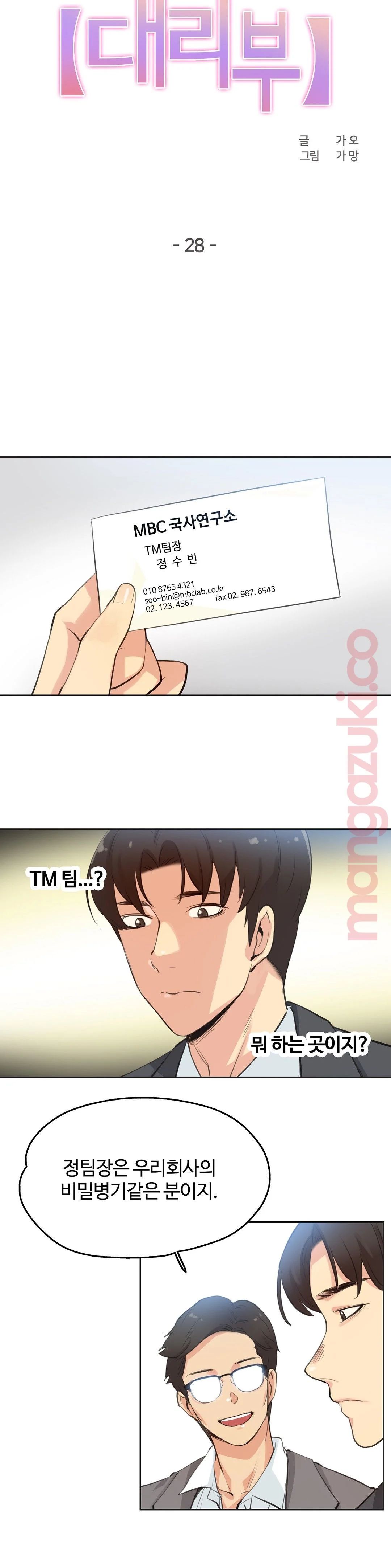 SURROGATE FATHER RAW - Chapter 28 Page 2