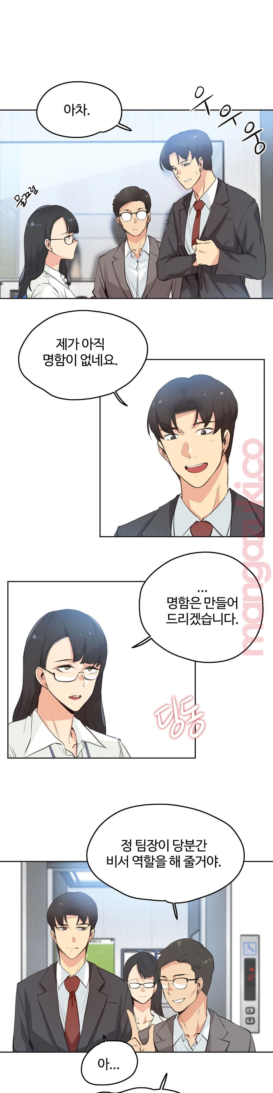 SURROGATE FATHER RAW - Chapter 28 Page 4