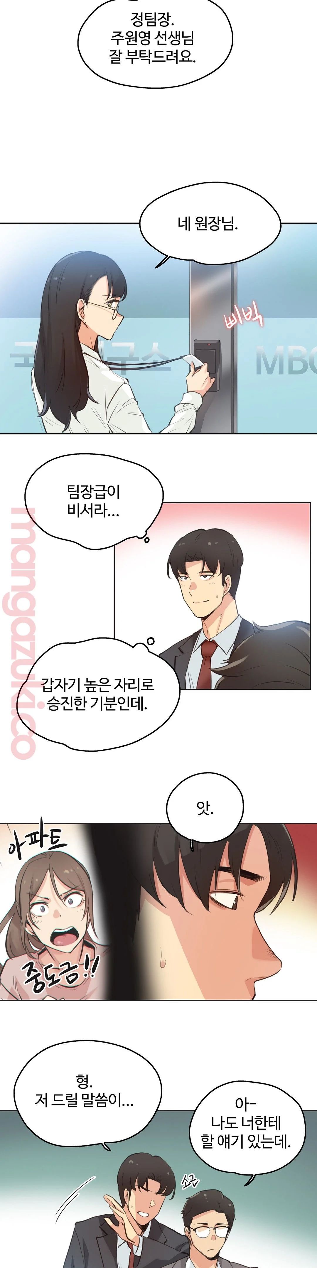 SURROGATE FATHER RAW - Chapter 28 Page 5