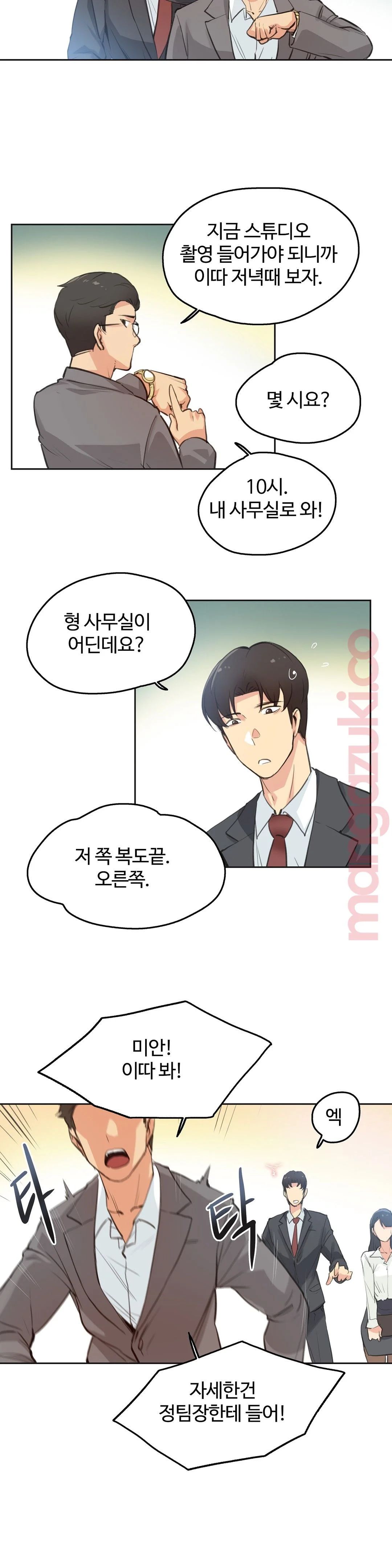 SURROGATE FATHER RAW - Chapter 28 Page 6