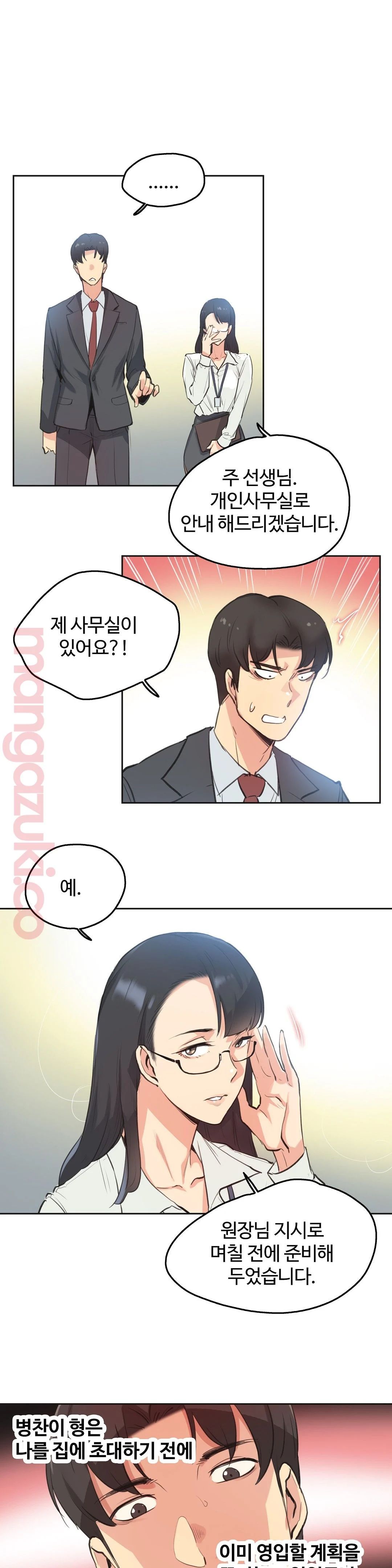 SURROGATE FATHER RAW - Chapter 28 Page 7