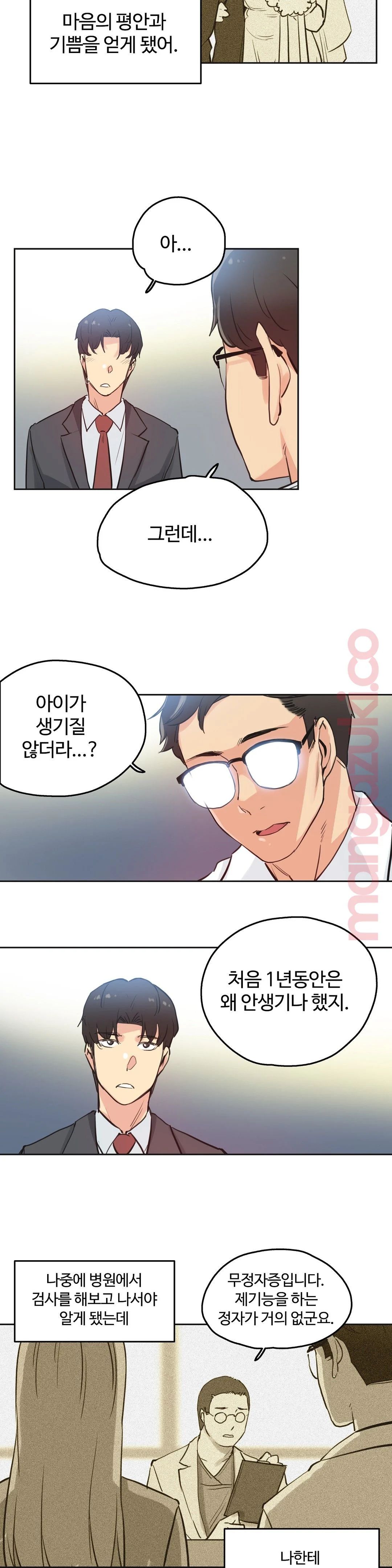 SURROGATE FATHER RAW - Chapter 29 Page 16