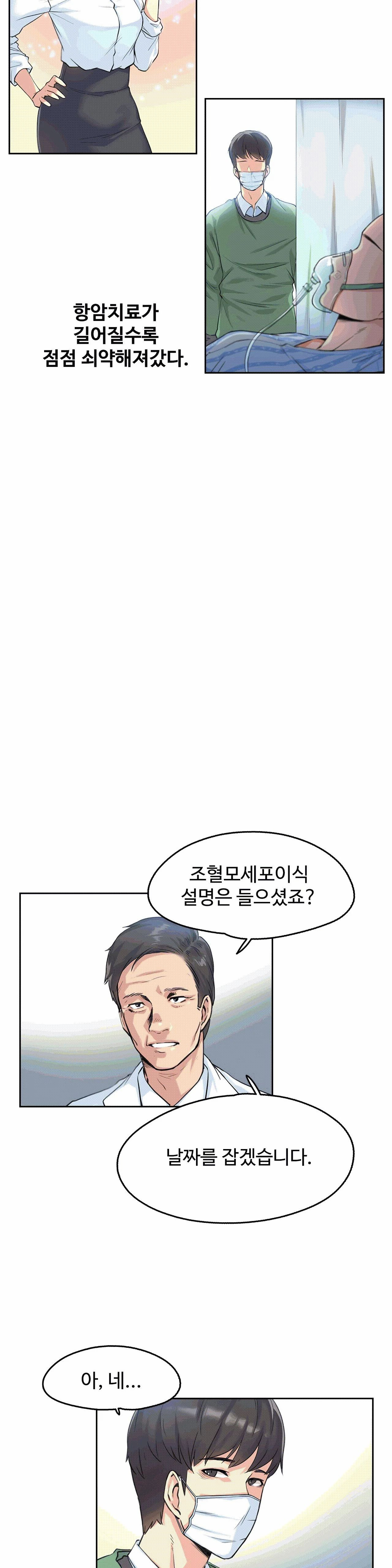 SURROGATE FATHER RAW - Chapter 3 Page 16