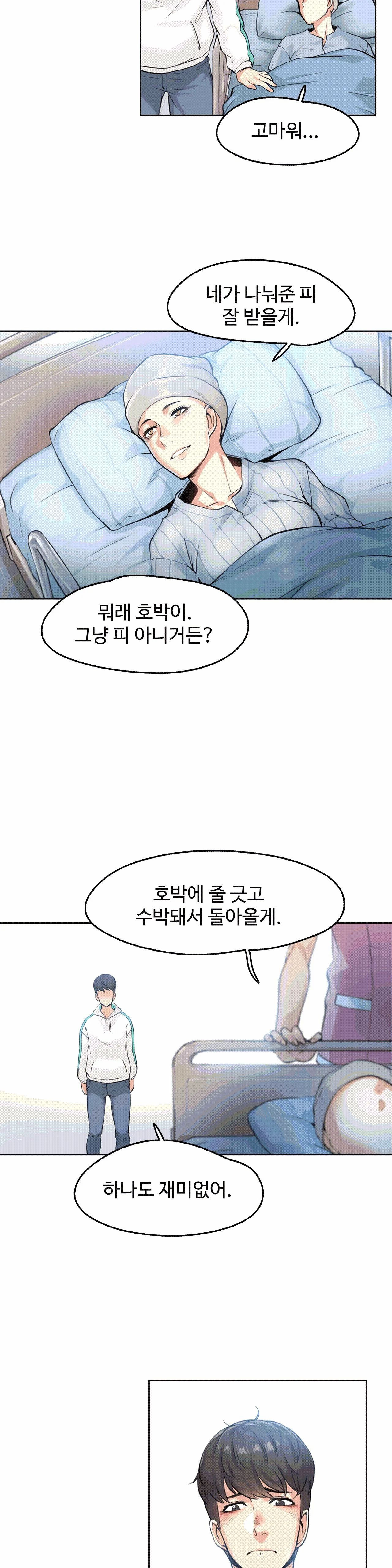 SURROGATE FATHER RAW - Chapter 3 Page 20