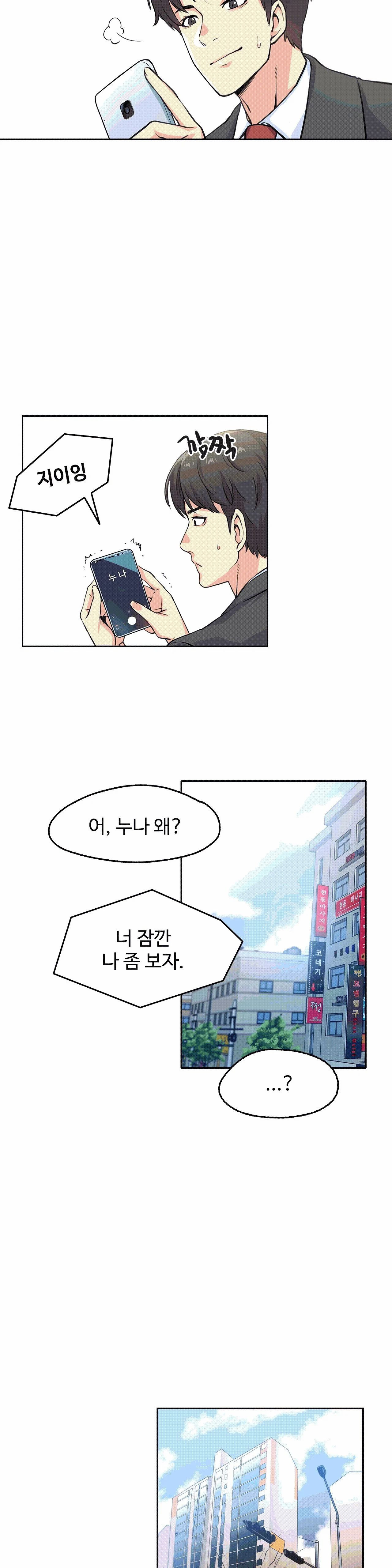 SURROGATE FATHER RAW - Chapter 3 Page 7