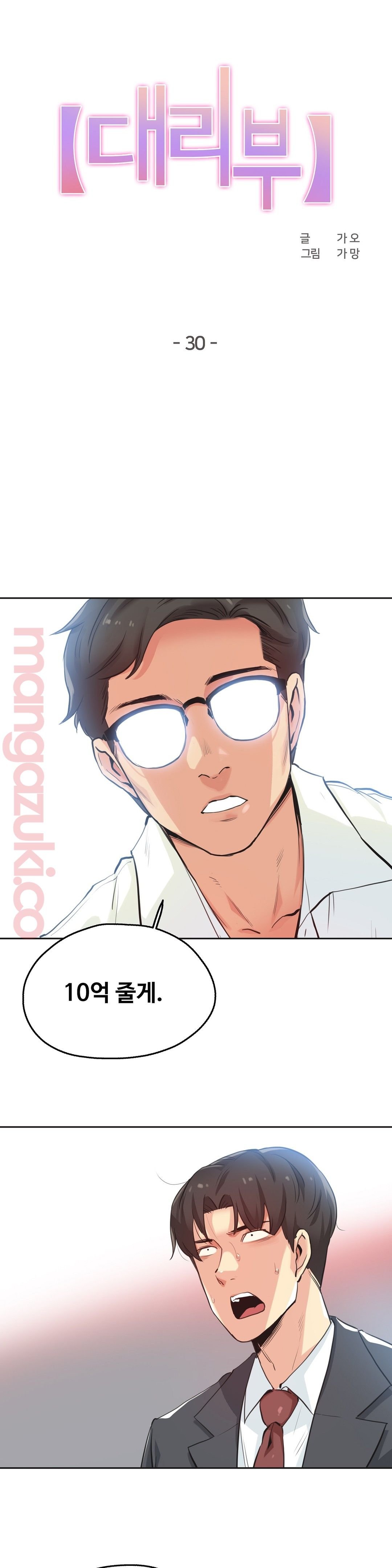 SURROGATE FATHER RAW - Chapter 30 Page 1