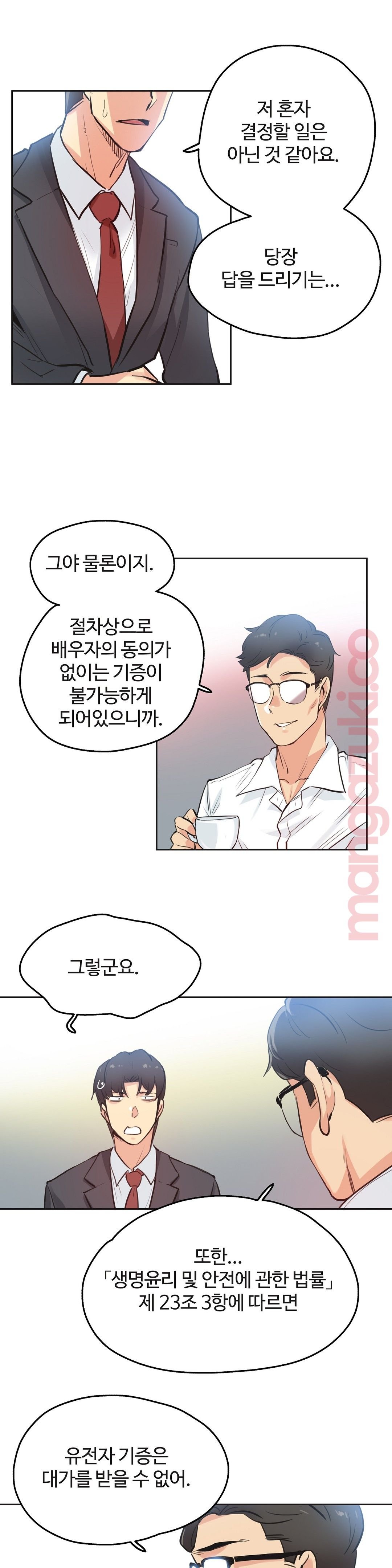 SURROGATE FATHER RAW - Chapter 30 Page 10