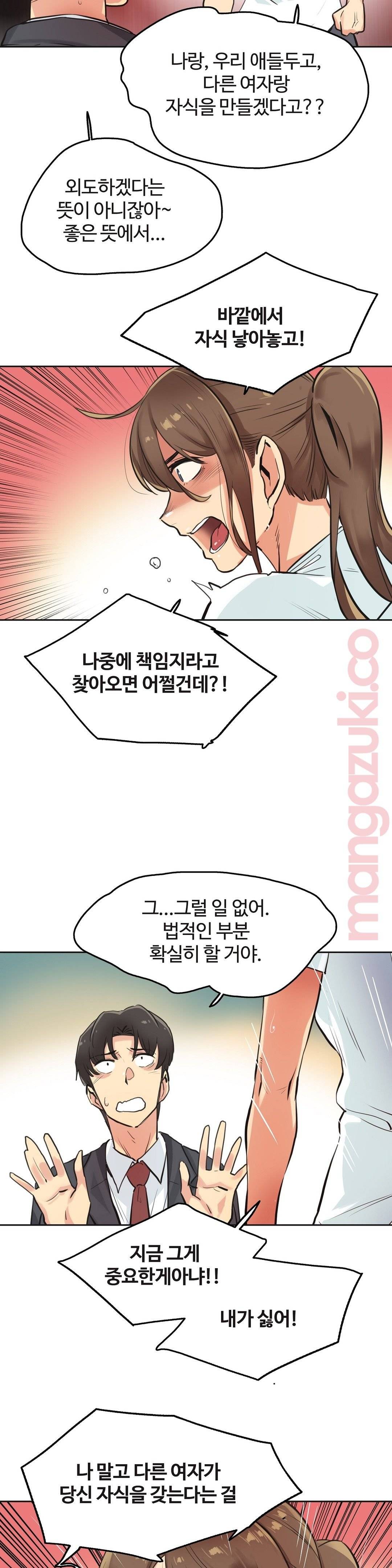 SURROGATE FATHER RAW - Chapter 30 Page 20