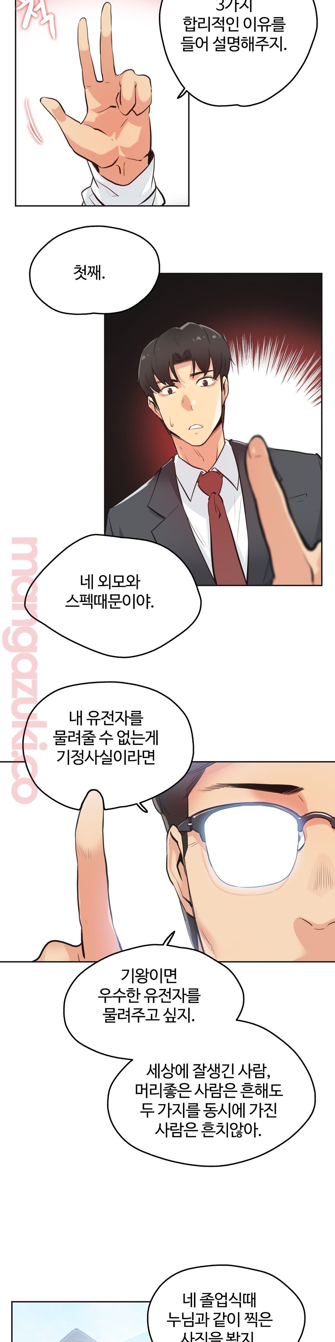 SURROGATE FATHER RAW - Chapter 30 Page 3