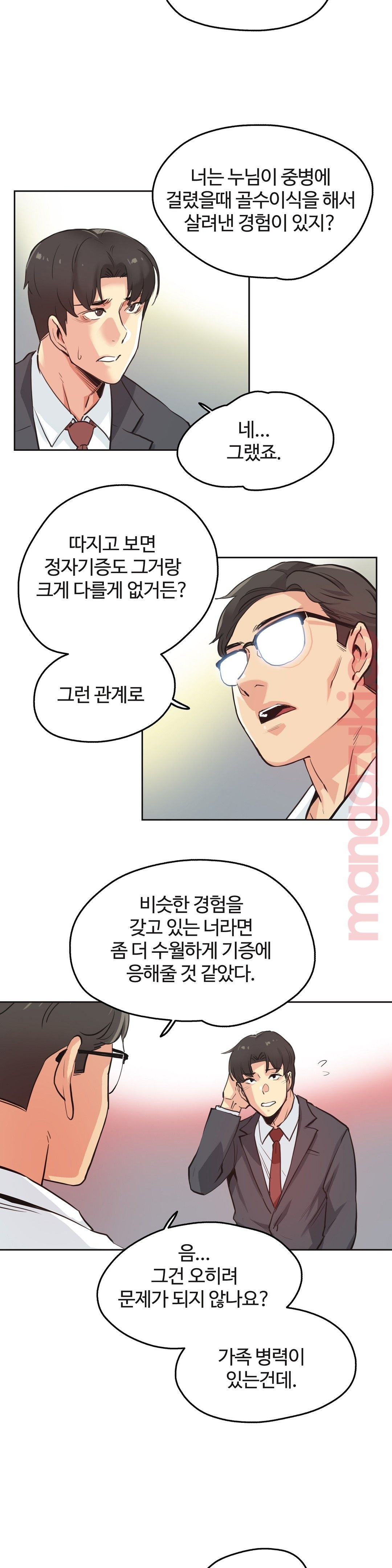 SURROGATE FATHER RAW - Chapter 30 Page 6