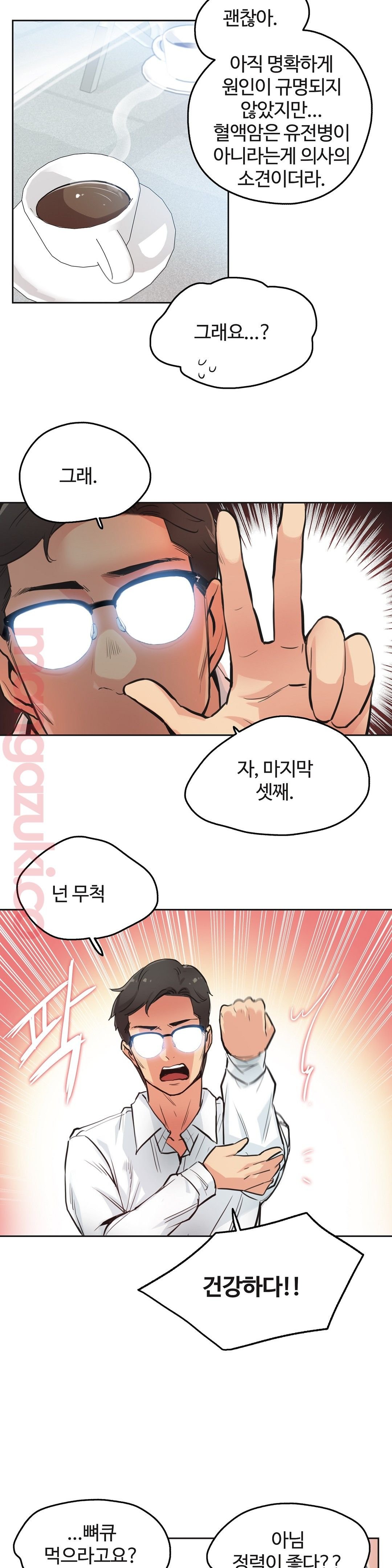 SURROGATE FATHER RAW - Chapter 30 Page 7