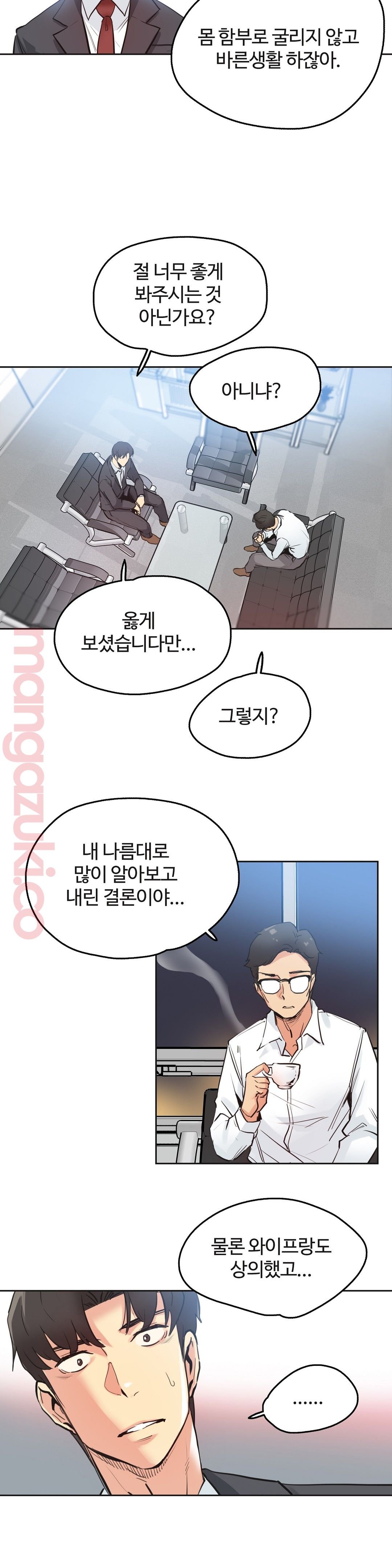 SURROGATE FATHER RAW - Chapter 30 Page 9