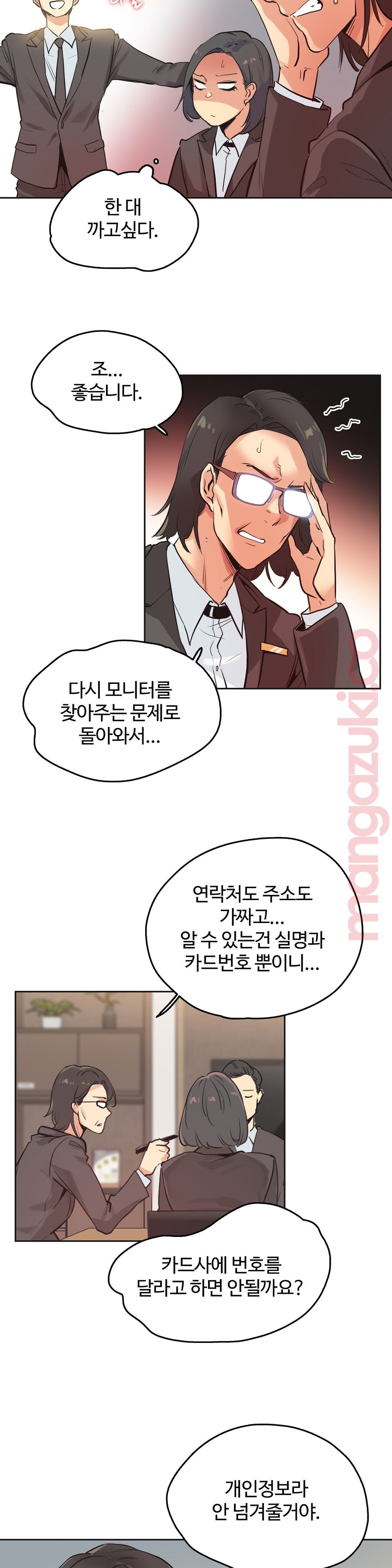 SURROGATE FATHER RAW - Chapter 31 Page 16