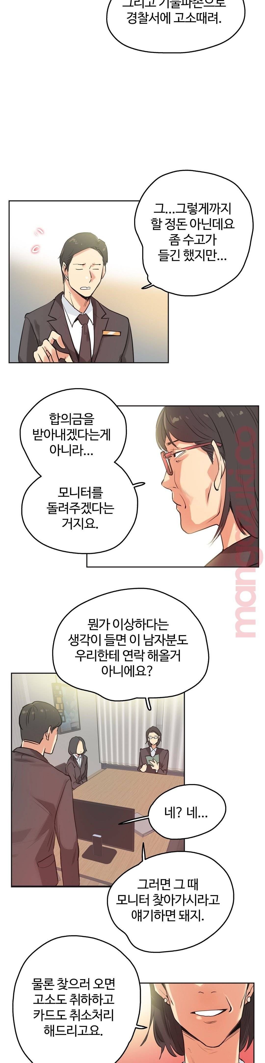 SURROGATE FATHER RAW - Chapter 31 Page 18