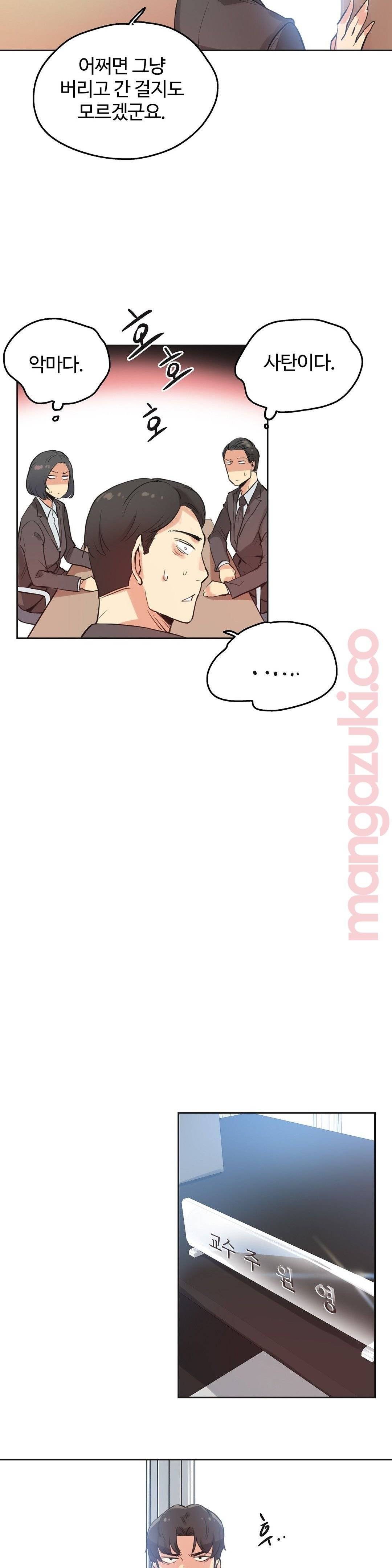 SURROGATE FATHER RAW - Chapter 31 Page 20