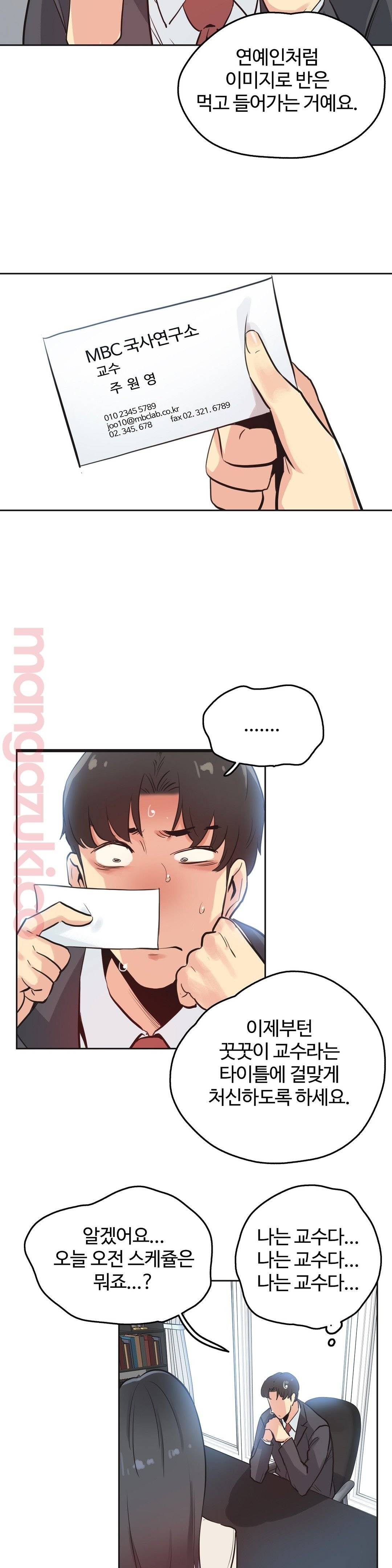 SURROGATE FATHER RAW - Chapter 31 Page 23