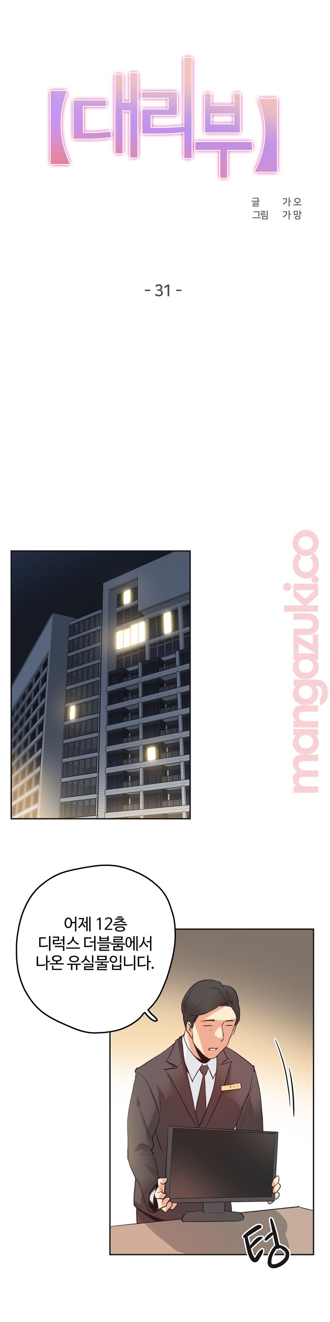 SURROGATE FATHER RAW - Chapter 31 Page 6