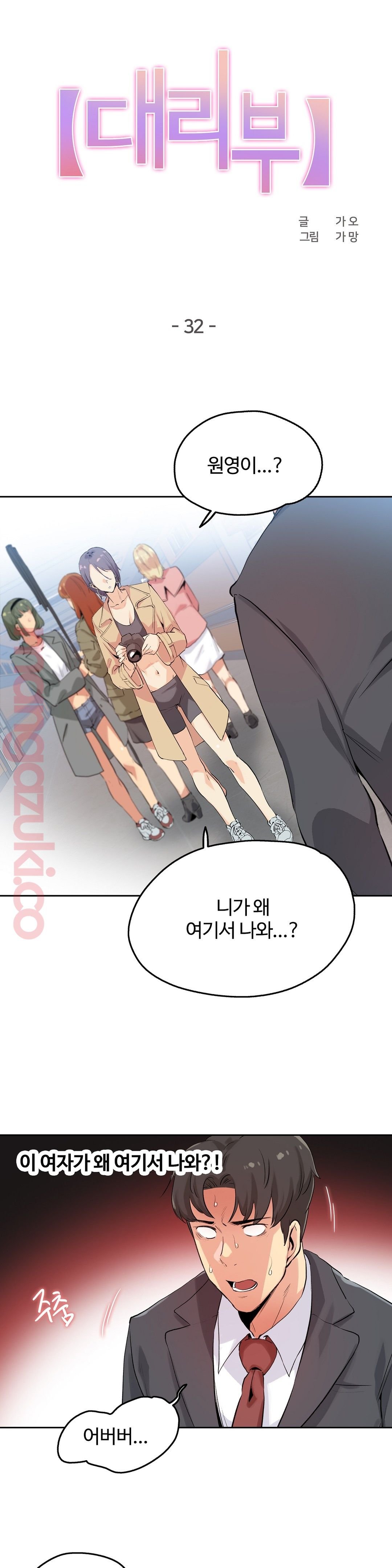 SURROGATE FATHER RAW - Chapter 32 Page 1