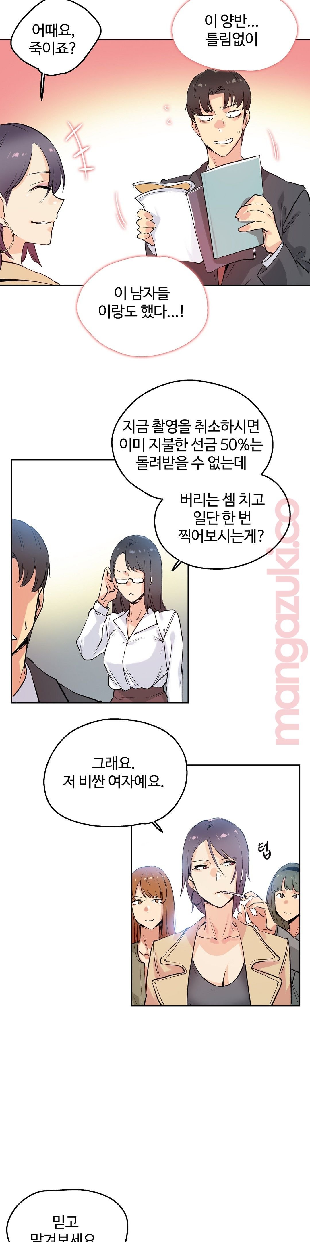 SURROGATE FATHER RAW - Chapter 32 Page 12