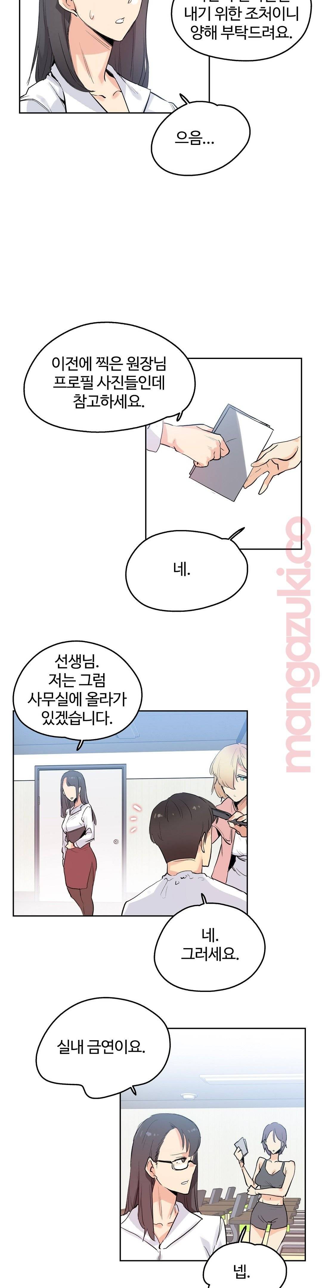 SURROGATE FATHER RAW - Chapter 32 Page 16