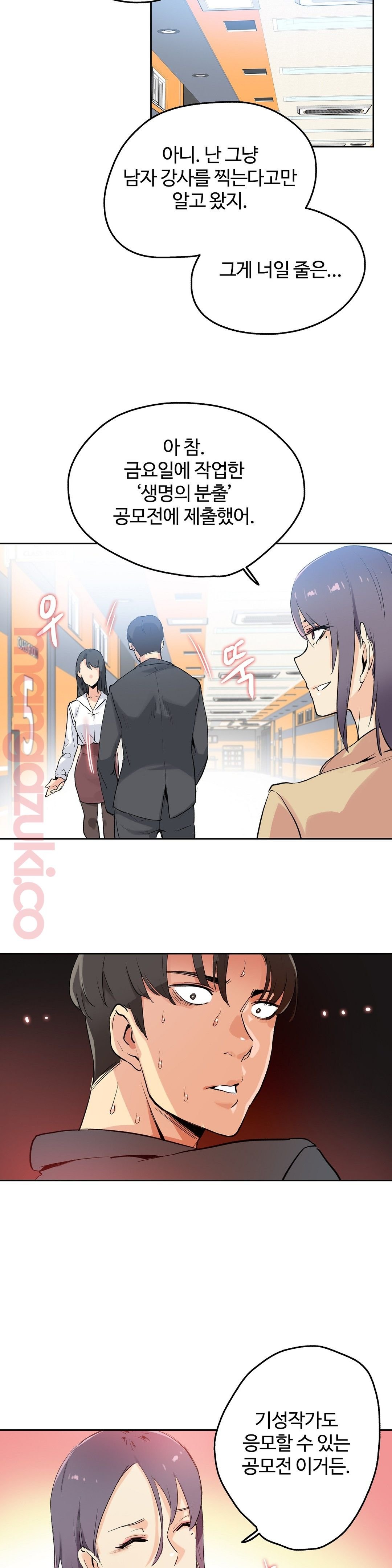 SURROGATE FATHER RAW - Chapter 32 Page 7