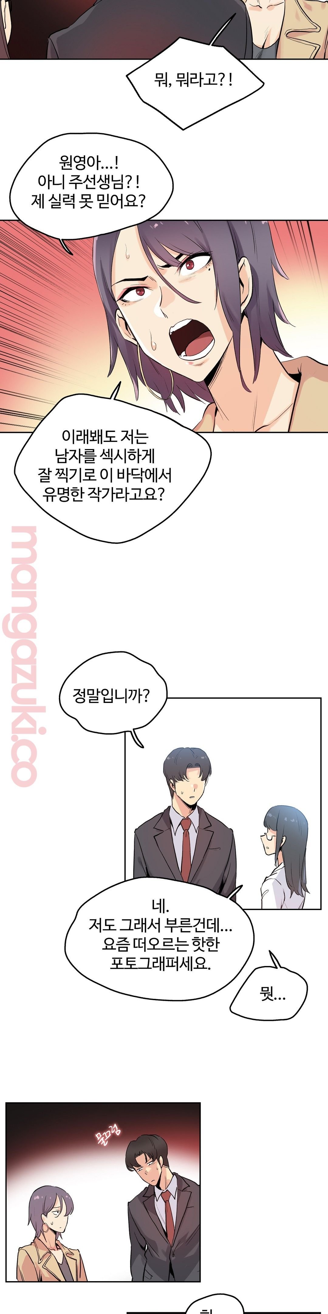 SURROGATE FATHER RAW - Chapter 32 Page 9