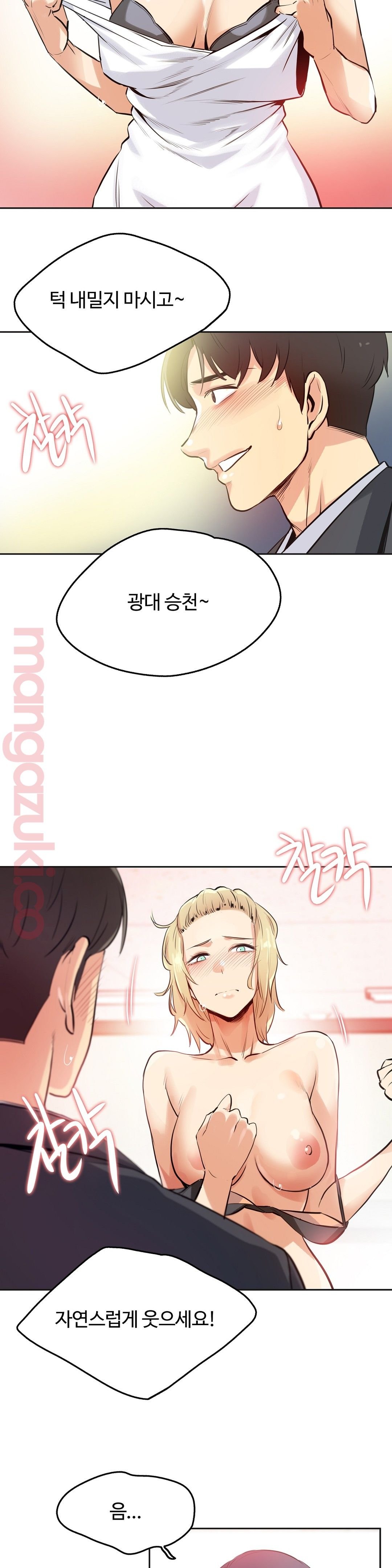 SURROGATE FATHER RAW - Chapter 33 Page 11