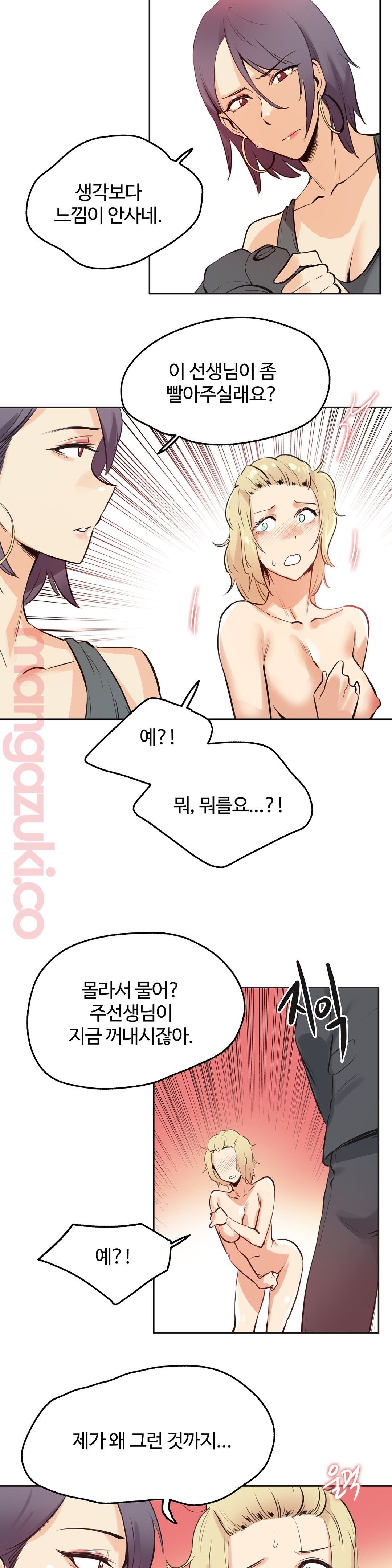 SURROGATE FATHER RAW - Chapter 33 Page 12