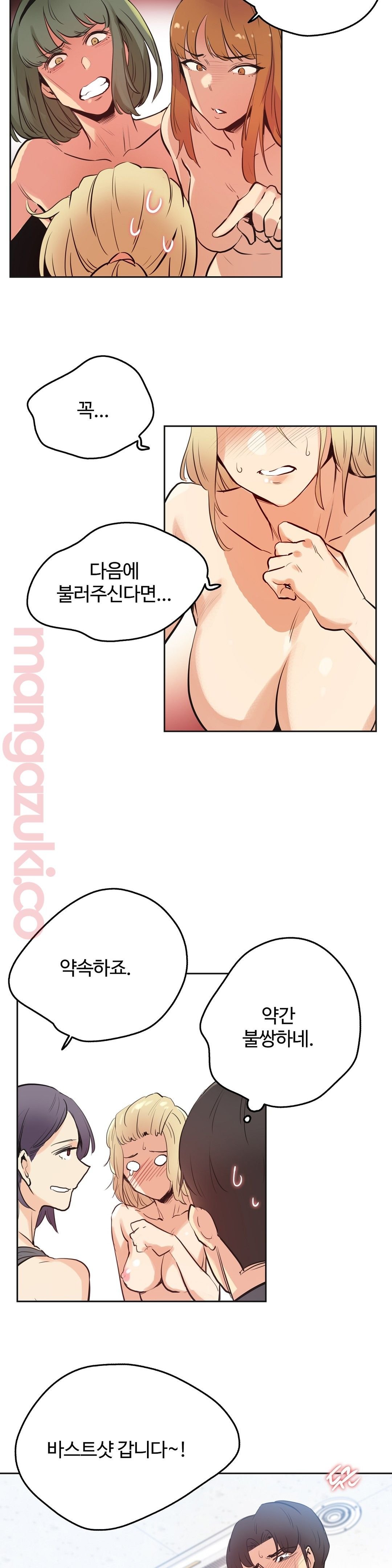 SURROGATE FATHER RAW - Chapter 33 Page 14