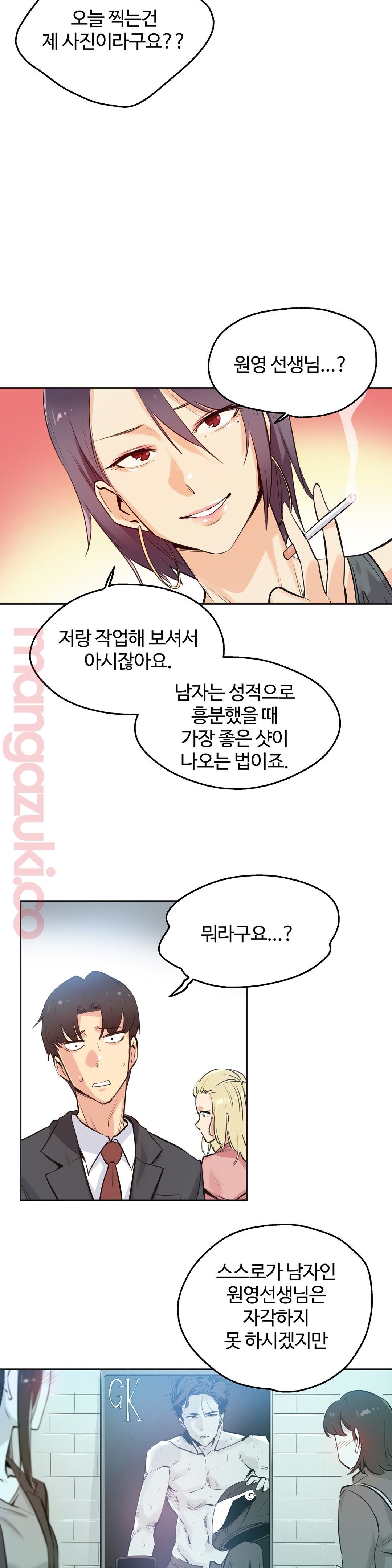 SURROGATE FATHER RAW - Chapter 33 Page 2