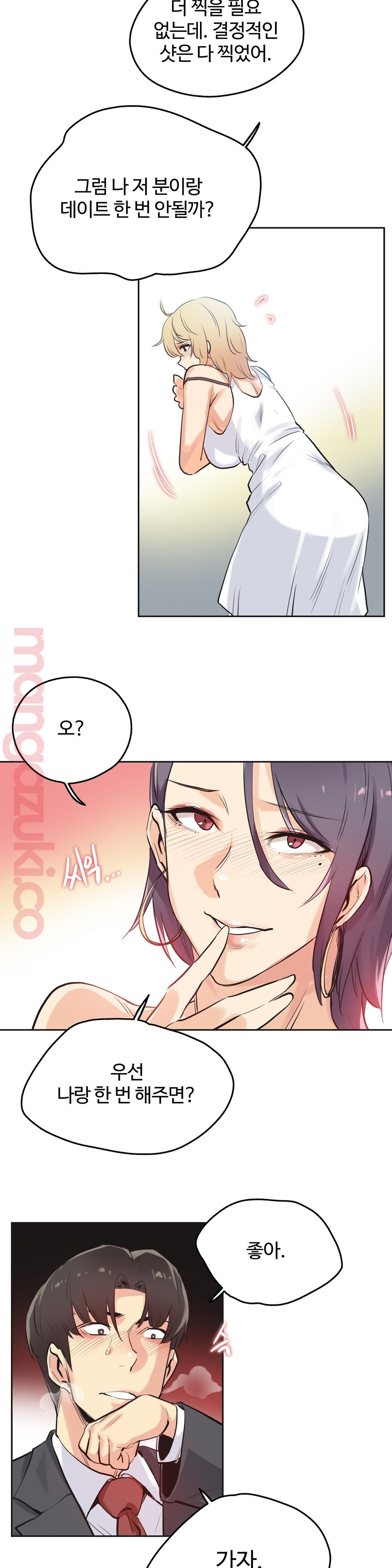 SURROGATE FATHER RAW - Chapter 33 Page 20