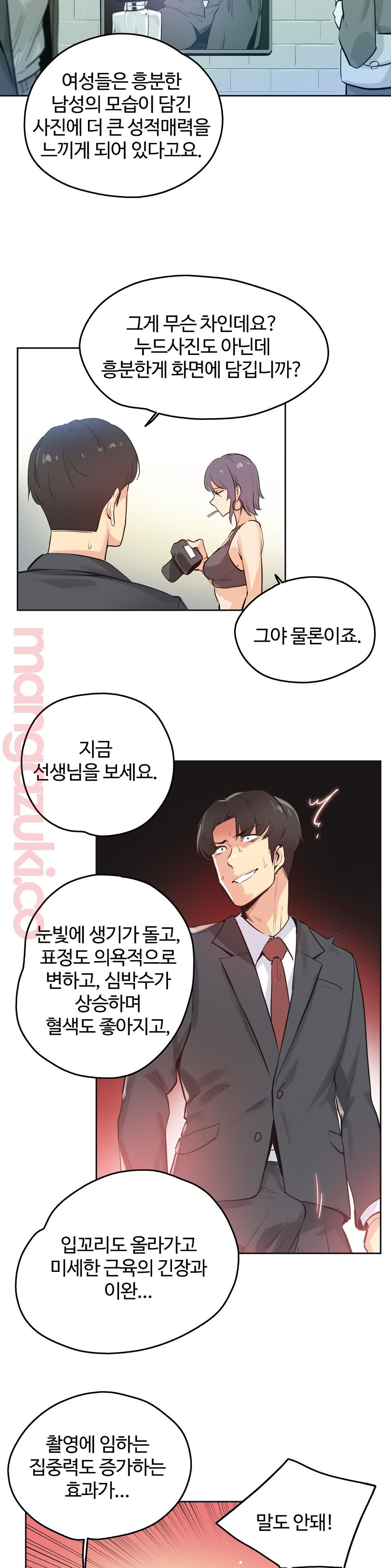 SURROGATE FATHER RAW - Chapter 33 Page 3